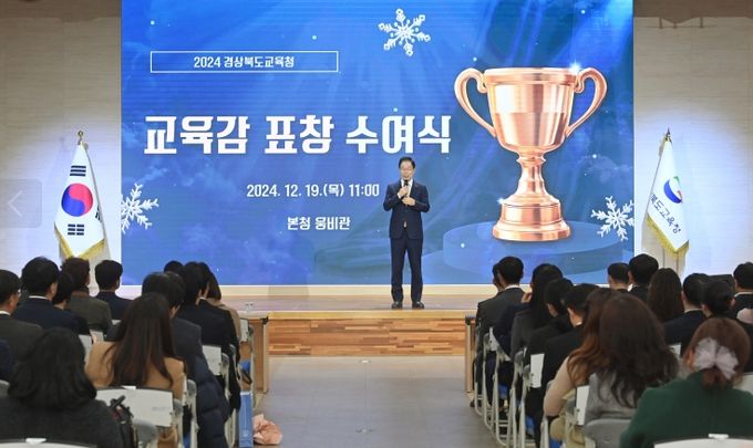 2024 ‘경북 교육 온지식인’ 인증 수여식 개최