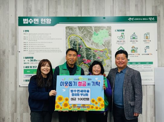 함안 법수면 새마을지도자협의회·부녀회