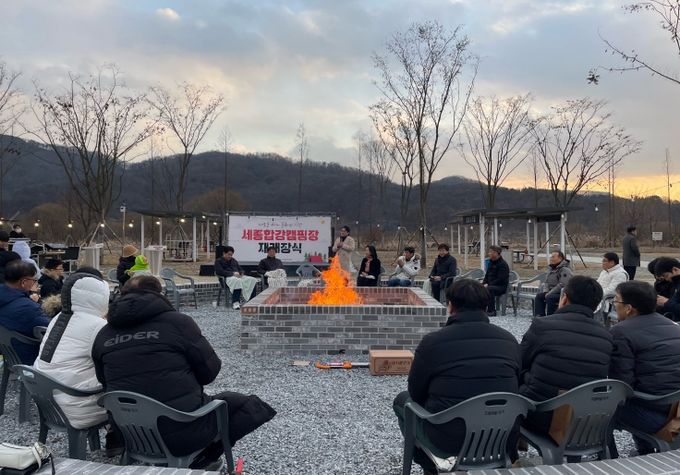 세종합강캠핑장, 호우 피해 극복하고 재개장식