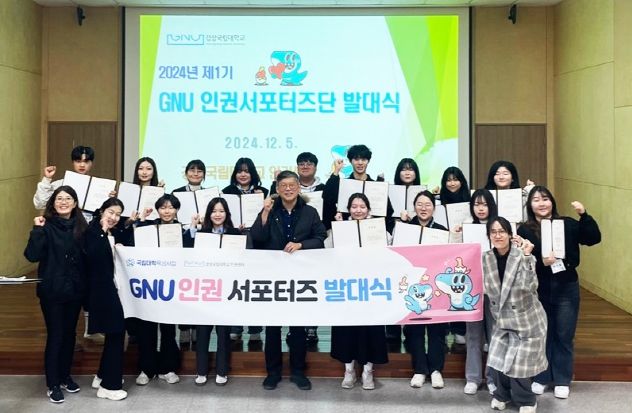 경상국립대학교 인권센터는 12월 10일 가좌캠퍼스 도서관 앞 중앙광장에서 ‘2024년 GNU 인권문화페스티벌 인권보호캠페인’을 개최했다.