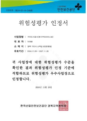 구미도시공사, “단 한건의 안전사고도 용납 없다”