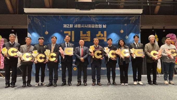 세종시사회복지협의회, ‘제2회 세종시사회공헌의 날 기념식’