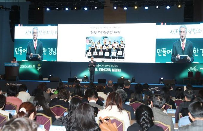 경남교육청, 2025년 경남교육 설명회 개최