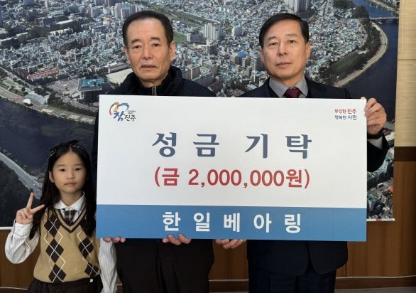 한일베아링, 진주시복지재단에 성금 200만 원 기탁