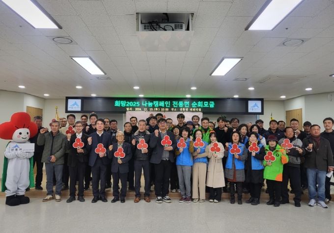 19일 희망2025나눔캠페인 전동면 순회모금행사 개최