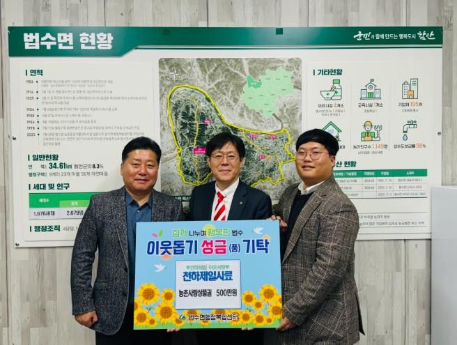 함안군 천하제일사료, 취약 계층을 위해 농촌사랑상품권 5백만 원 기탁