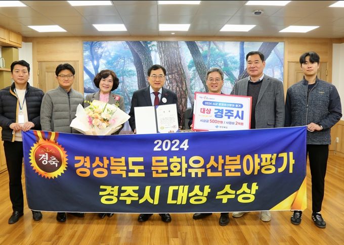 경주시, 경북도 문화유산분야 평가‘대상’차지