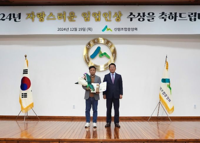 사천편백림 박상호 대표 '2024년 자랑스러운 임업인상'수상