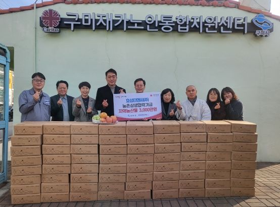 구미시, 효성티앤씨가 지역농산물과 함께 이웃의 건강을 응원합니다