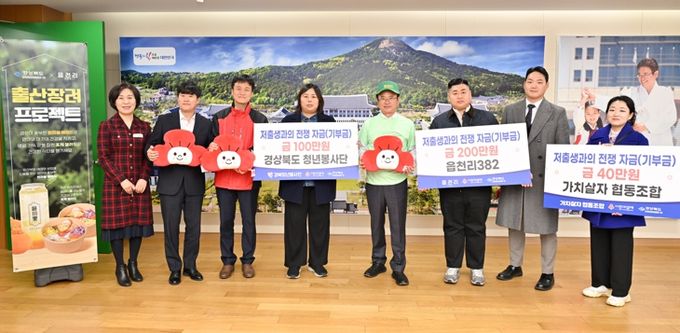 경북청년, 가치(같이)기부 통한 저출생 극복 성금 전달