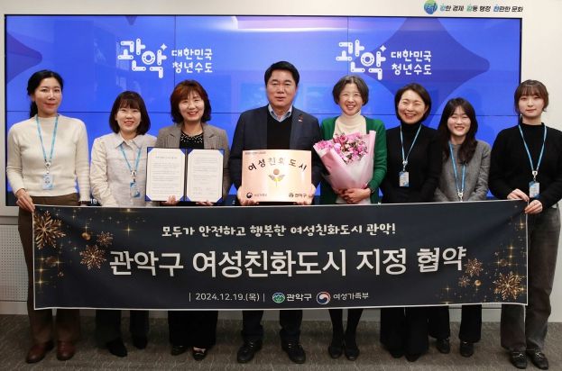 여성친화도시 조성 협약을 체결한 관악구(가운데 박준희 관악구청장)