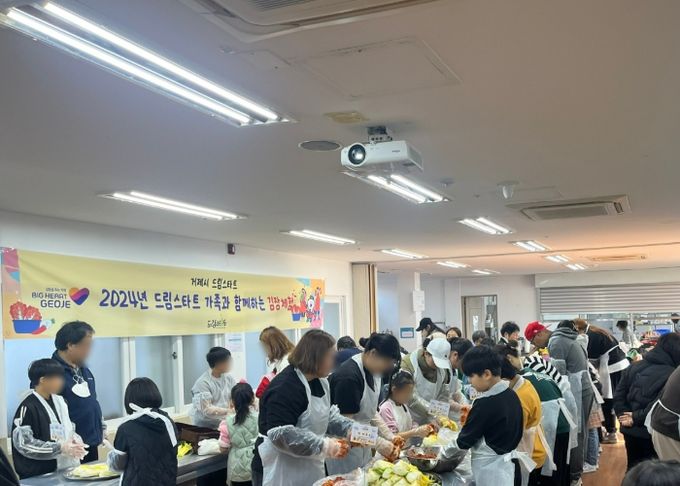 거제시 드림스타트, “가족과 함께하는 김장 체험”실시