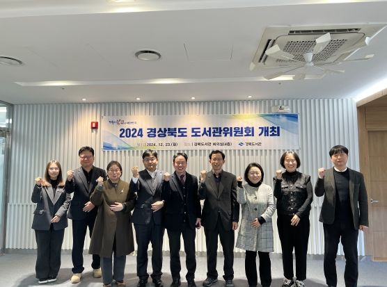 경상북도 도서관위원회, 대표도서관 역할 강화 방안 모색