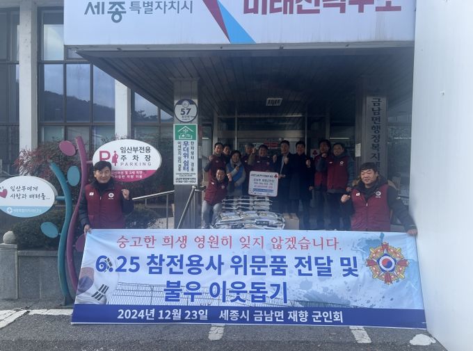 금남면재향군인회, 연말 맞아 따뜻한 쌀 나눔