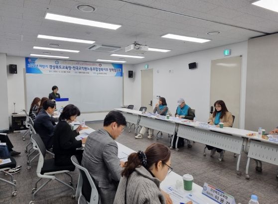 경북교육청, 2024 하반기 전교조 경북지부와의 정책협의회 개최
