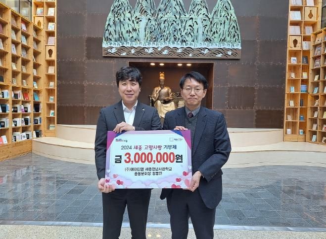 세종청년사관학교로 받은 도움, 고향사랑으로 보답