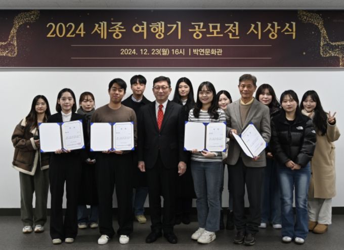 2024년 세종 여행기 공모전 시상식