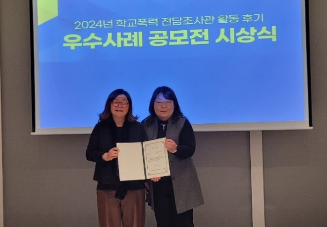 세종시교육청 김신영 전담 조사관이 ‘학교폭력 전담 조사관 활동 후기 우수사례 공모전’에서 우수상 수상을 하는 모습