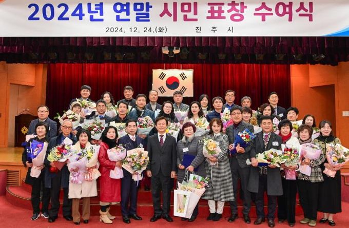 진주시, 2024년 연말 시민 표창수여식 개최