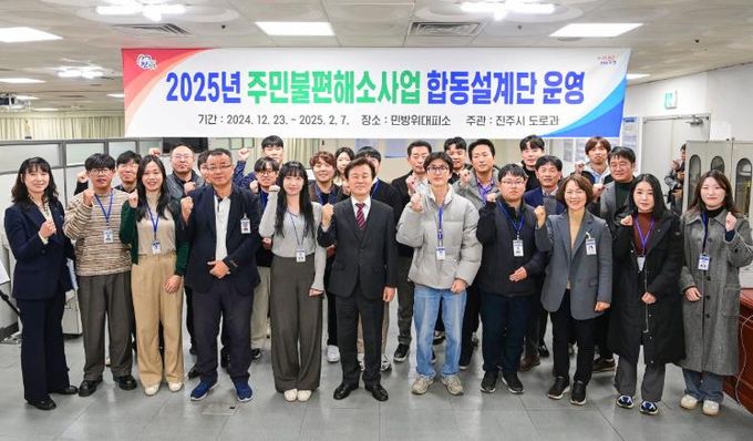 진주시, ‘2025년 주민불편해소사업 합동설계단’ 운영