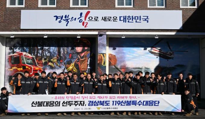 119산불특수대응단, 박성열 경북소방본부장과 현장소통 시간 가져