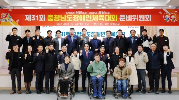 시청 대회의실에서 24일 개최된 제31회 충청남도장애인체육대회 준비위원회