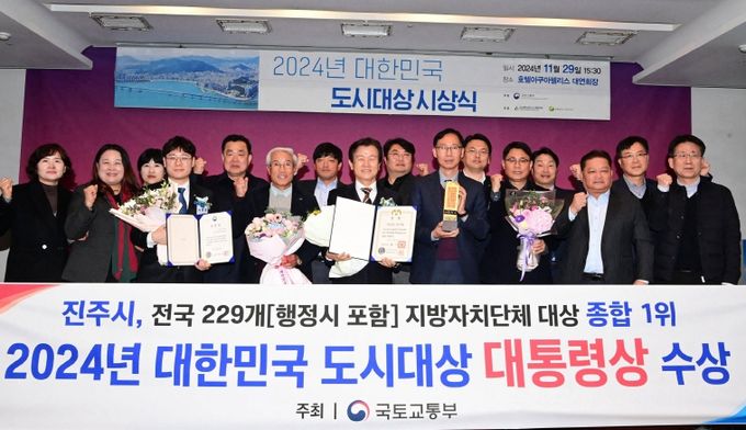 진주시, 2024년 한 해 동안 기관 표창 등 47건 수상(진주시, 2024년 대한민국 도시대상‘대통령상’수상)