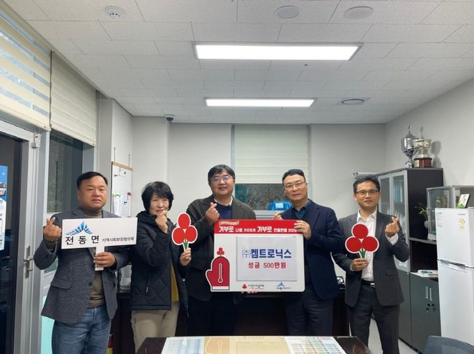 전동면 연말 맞아 기부 행렬