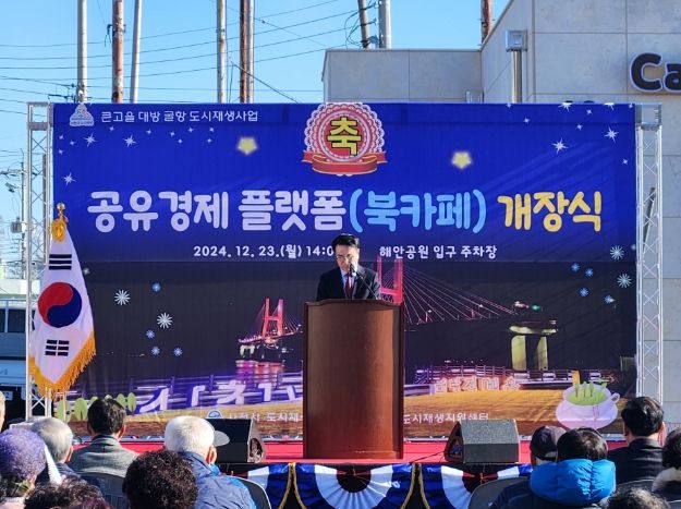 사천시 대방 굴항 도시재생 공유경제 플랫폼-북카페(cafe 대방진굴항) 개장