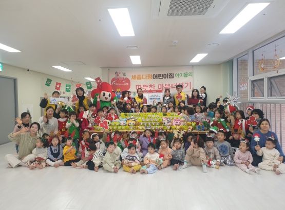 세종다정어린이집, 작은 꿈통으로 희망전해요!