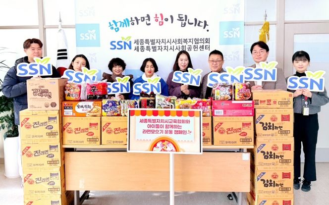 세종시사회복지협의회, 행복을 전하는 연이은 기부식 진행