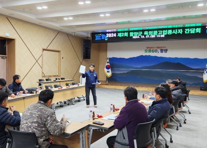 함양군, 옥외광고업 종사자 한자리 ‘소통의 장’ 열어