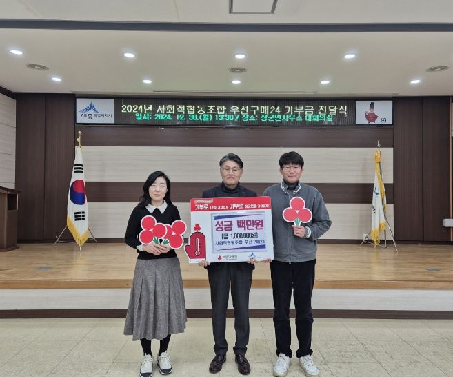 세종시 우선구매24, 현금 100만 원 지정 기탁