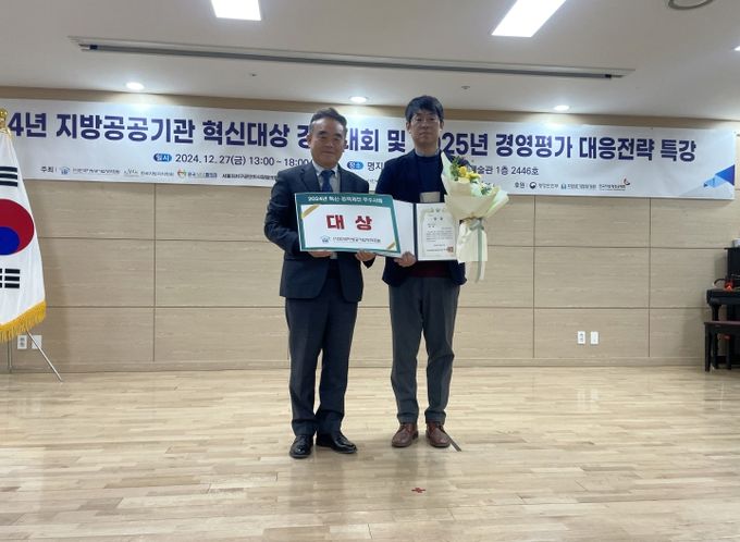 2024년 지방공공기관 혁신대상 경진대회 대상 수상