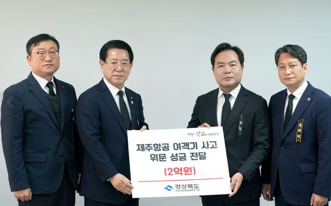 경북도, 제주항공 여객기 사고 성금 2억원 전달