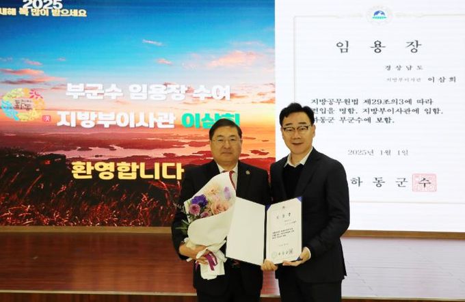 제33대 이삼희 하동부군수 취임