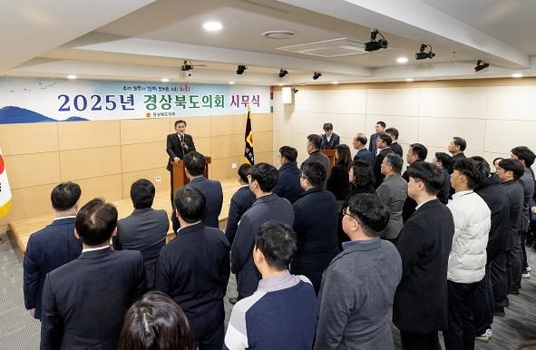 경상북도의회, 2025년 을사년(乙巳年) 시무식 개최