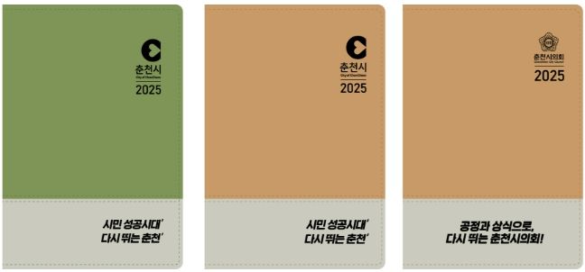 환경·실용 다 갖춘 춘천시 업무수첩