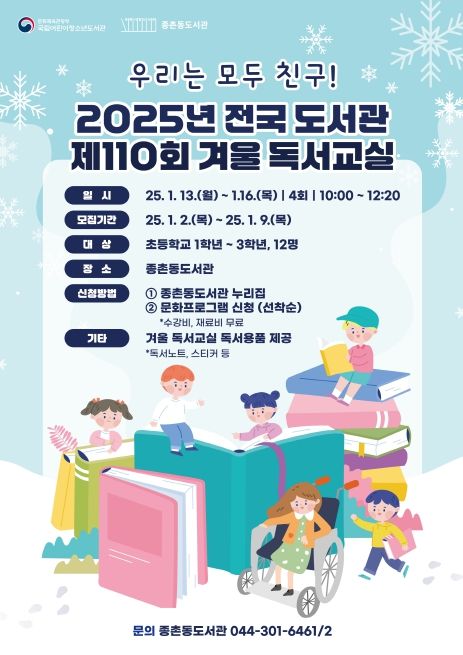 겨울방학, 세종시 종촌동도서관과 함께 창의력 쑥쑥