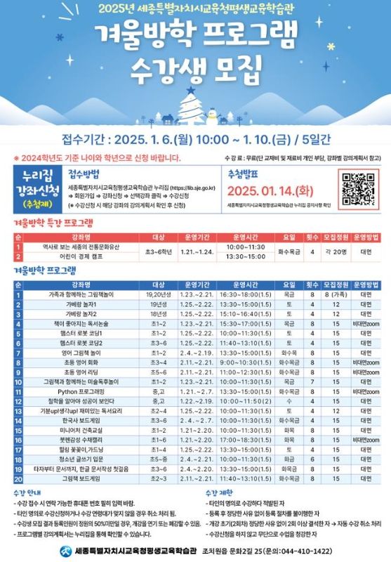 평생교육학습관, 2025년 겨울방학 프로그램 수강생 모집