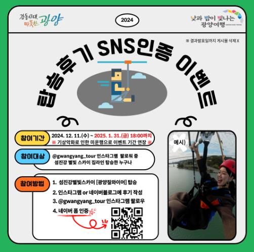 푸른 뱀의 해, 광양 짚와이어 ‘섬진강 별빛 스카이’로 비상해 볼까