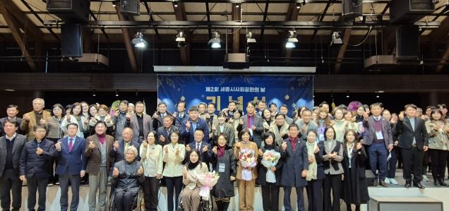 세종시사회복지협의회