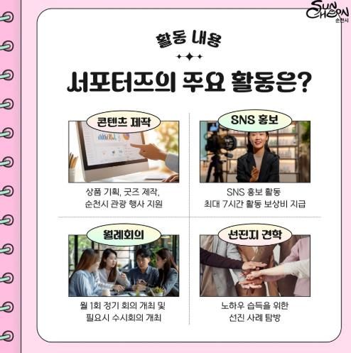 특별한 여행 가이드, 순천 ‘청춘여행길잡이’ 모집