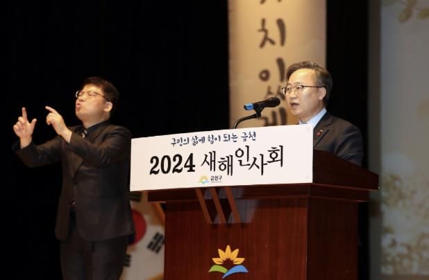 2024년 새해인사회에서 유성훈 금천구청장이 새해 인사와 함께 미래 비전과 구정 운영 방향을 주민들에게 공유하고 있는 모습