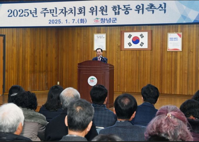 창녕군, 2025년 주민자치회 위원 합동 위촉식 개최