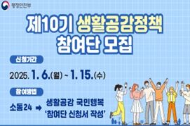 철원군, 제10기 생활공감정책 참여단 3명 모집 안내