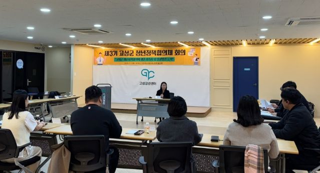 고성군, 제3기 고성군청년정책협의체