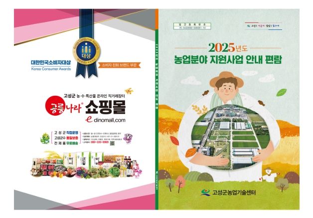 2025년도 전체 농업분야 지원사업 안내서 제작·배부