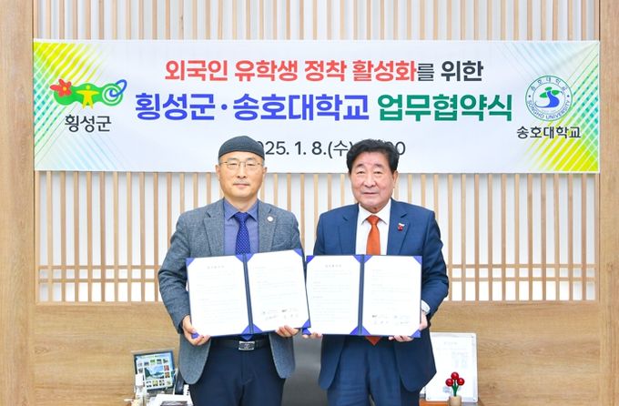 횡성군, 송호대학교와‘외국인 유학생 정착 활성화’약속