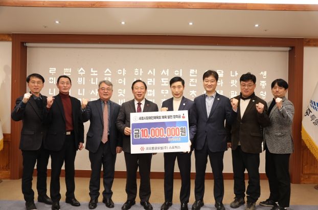 세종시 코오롱글로벌스포렉스, 장애인 체육 장학금 전달